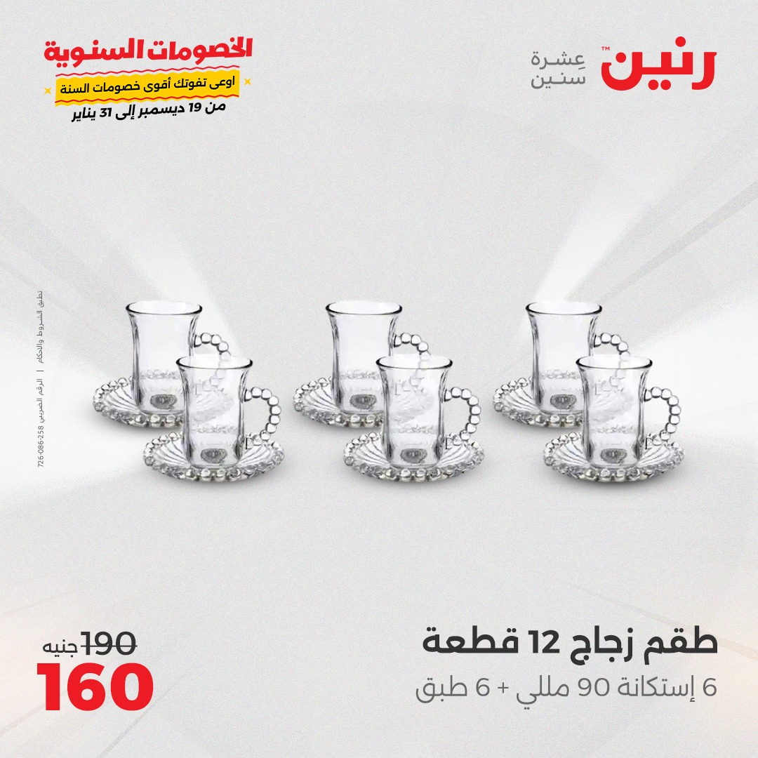 raneen offers from 28dec to 28dec 2024 عروض رنين من 28 ديسمبر حتى 28 ديسمبر 2024 صفحة رقم 14